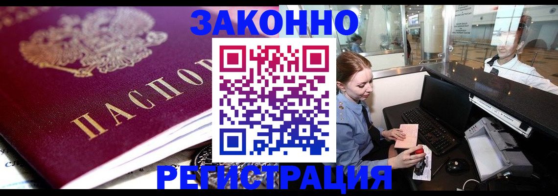 временная регистрация недорого в Улан-Удэ