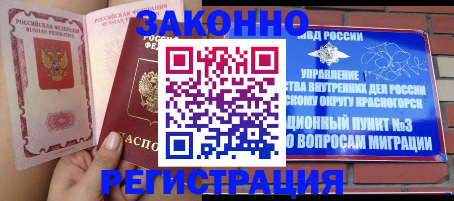 прописка для военкомата в Улан-Удэ