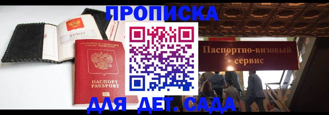 временная прописка в Улан-Удэ