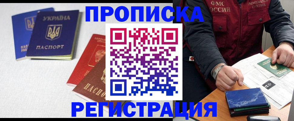 прописка ребенка в Улан-Удэ