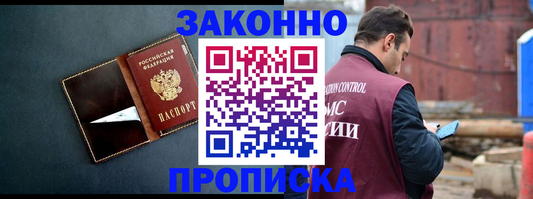 временная регистрация надежно в Улан-Удэ