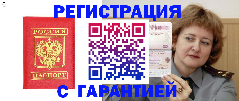 временная регистрация собственник в Улан-Удэ