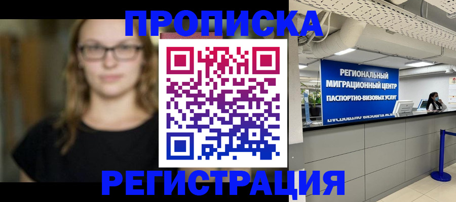 купить прописку в Улан-Удэ