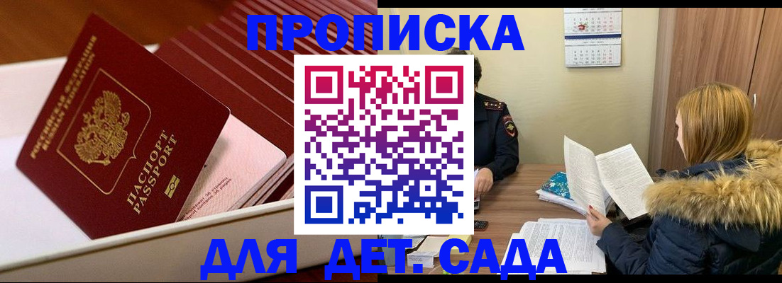 где прописаться в Улан-Удэ
